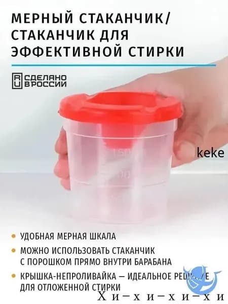 Мерный стаканчик для эффективной стирки-HDJ-CJ0930