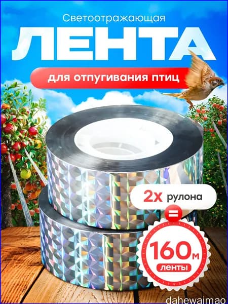 Отпугиватель динамический