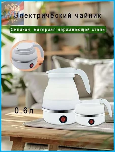 Электрический чайник Чайник дорожный-b0664b190c9e, белый