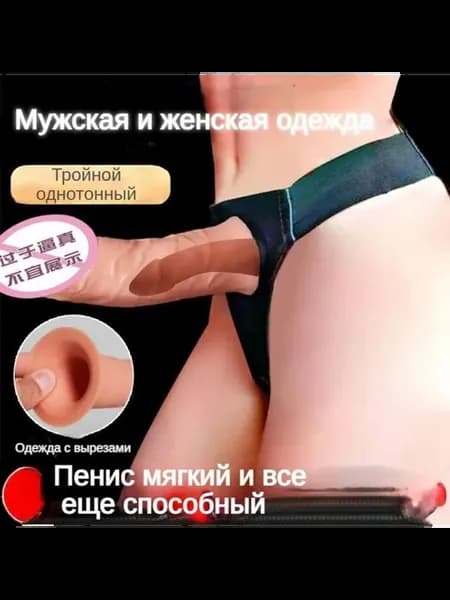 носимый фаллоимитатор 16 см