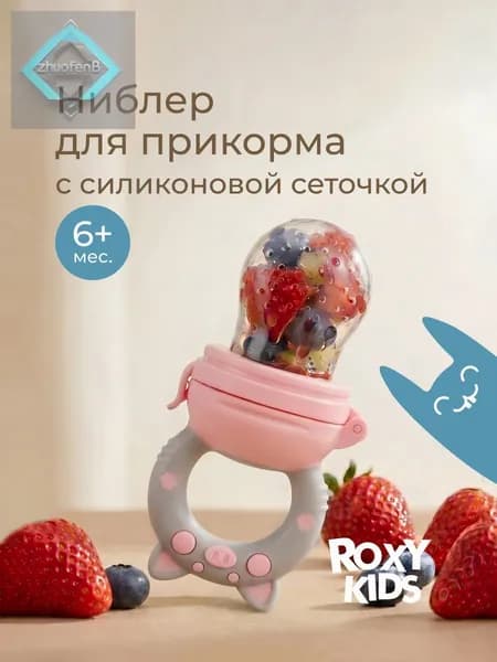 Ниблер для прикорма детский с силиконовой сеточкой Piggy, цвет розовый