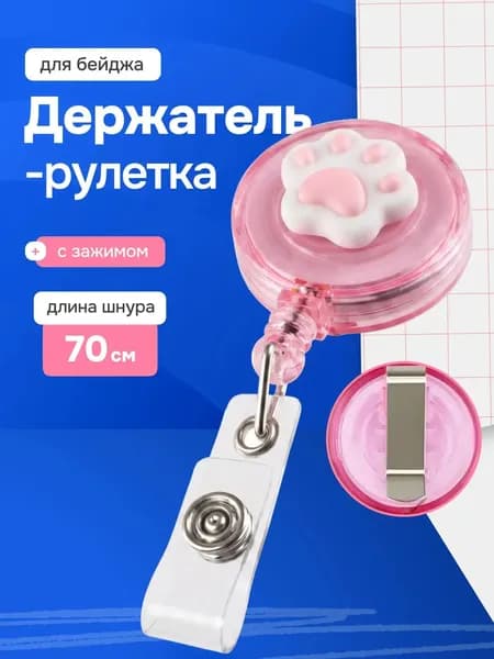Держатель для бейджа, 1 шт.