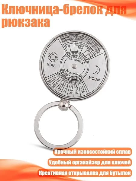 Ключница-брелок для рюкзака