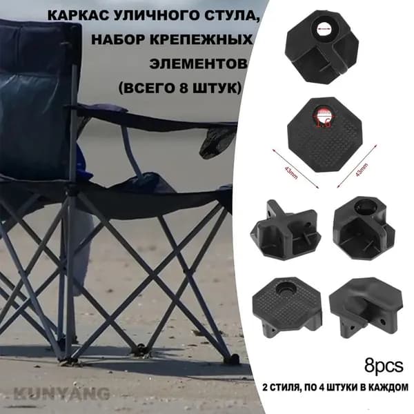 Аксессуары для туристического стула