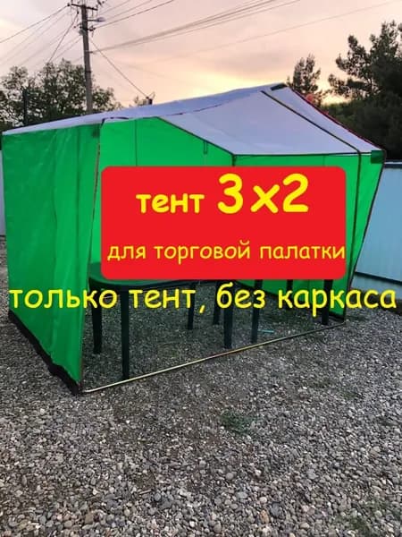 Тент для торговой палатки 3х2 метра (без каркаса) Домик, бело-зеленый