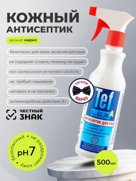 МультиДез, Тефлекс А - Кожный антисептик для рук с отдушкой мужской парфюм Марко (триггер), 500 мл