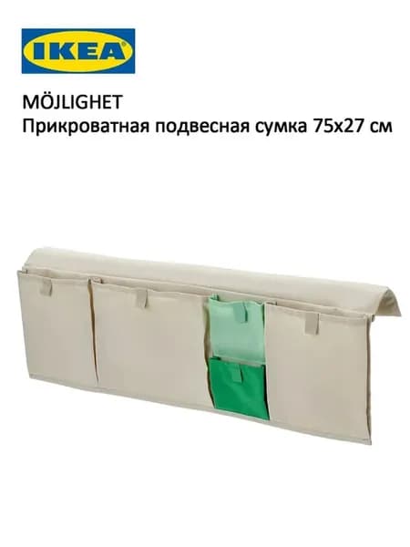 Кофр подвесной IKEA Бежевый КфрПД