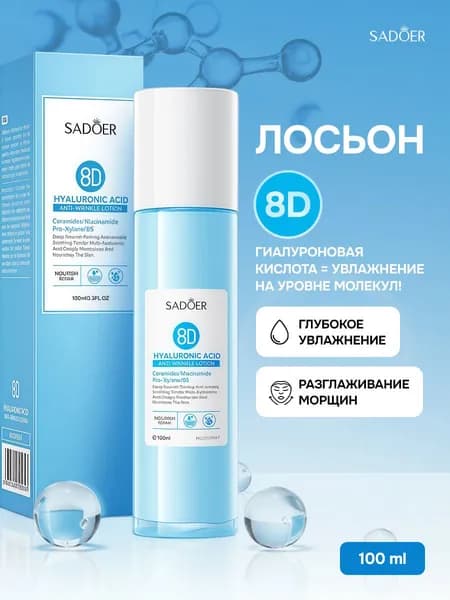 Лосьон для лица Sadoer 100ml/ Сыворотка для лица с витамином С, Подарок женщине