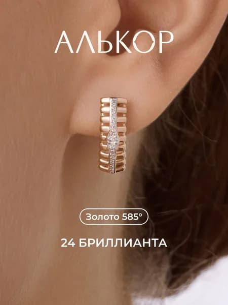 АЛЬКОР Серьги золотые 585 c 24 бриллиантами дорожка