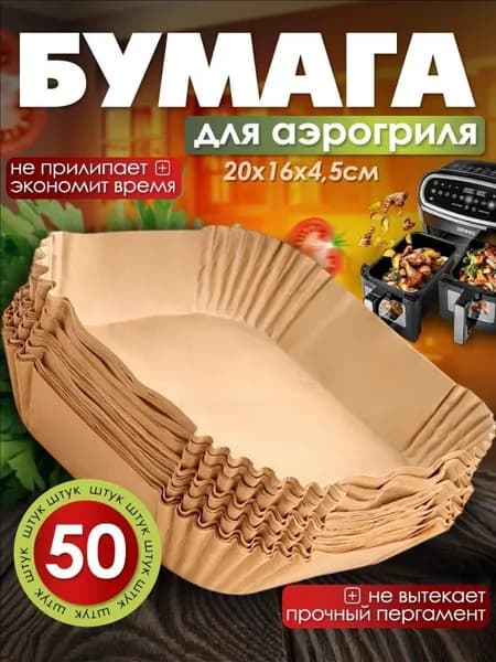 Форма для запекания 1 яч. 20 см x 24 см 50 шт крафт-бумага квадратная антипригарное покрытие бежевый