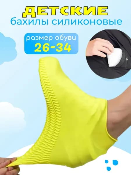 Чехлы-дождевики на обувь 2 шт