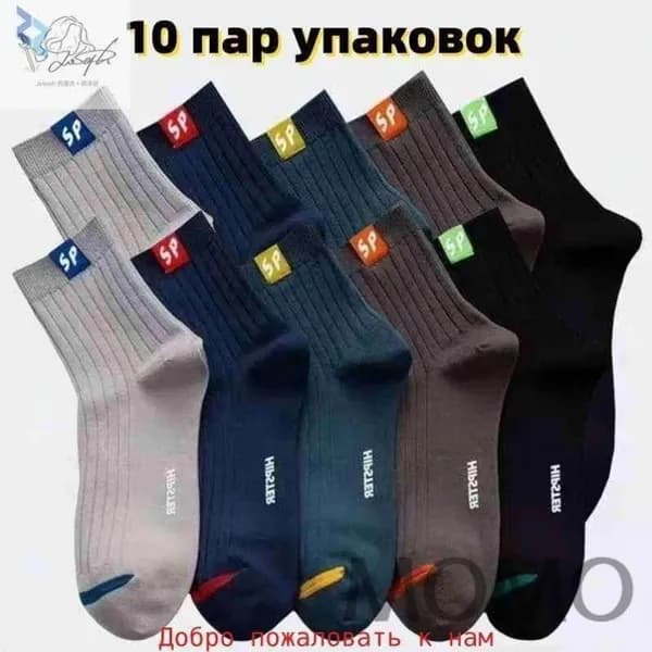 Носки мужские, 10 пар