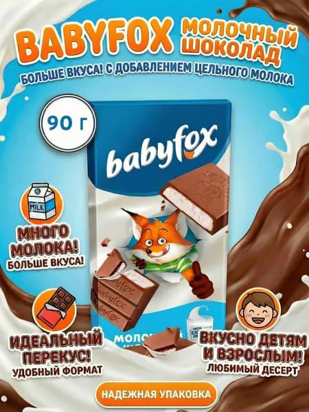 Шоколад КДВ Бэби Фокс плитка тонкая 90 гр