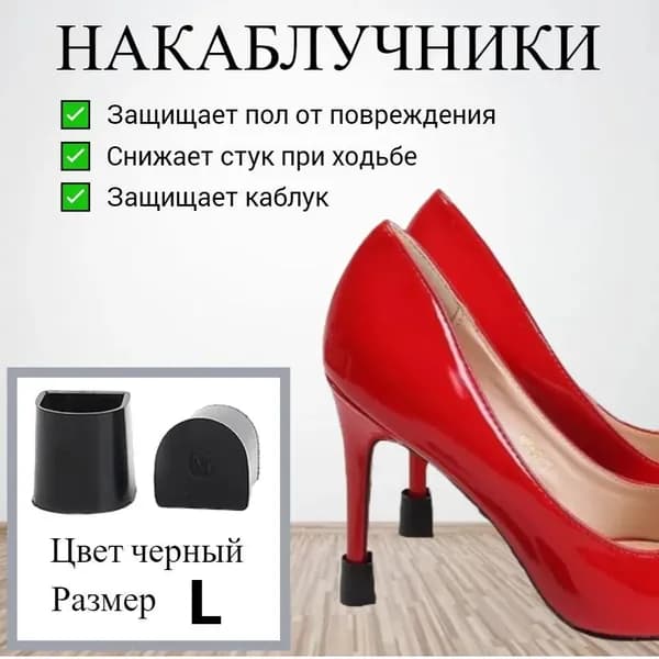 Защита для каблуков танцевальной обуви: насадки прозрачные 2 шт. L, накаблучники для студии, бесшумные, предотвращают скольжение