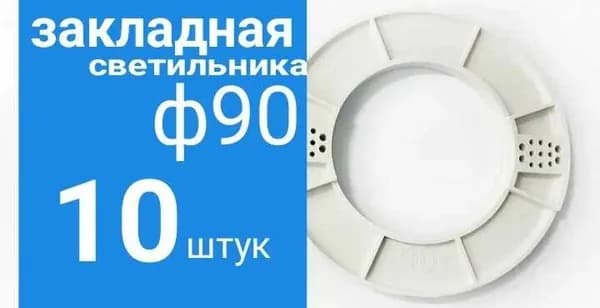 закладная под точечный светильник GX53 10штук