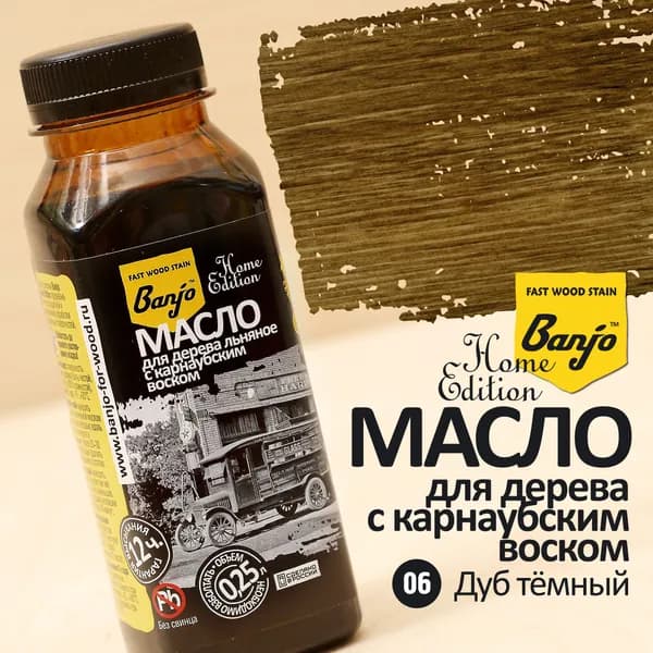 Масло для дерева льняное с карнаубским воском Banjo Home Edition дуб темный (масло-воск)