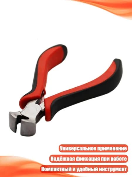 Универсальные плоскогубцы для ремонта молний