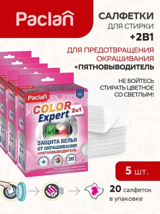 Салфетки для стирки от окрашивания, ловушка цвета, 100 шт