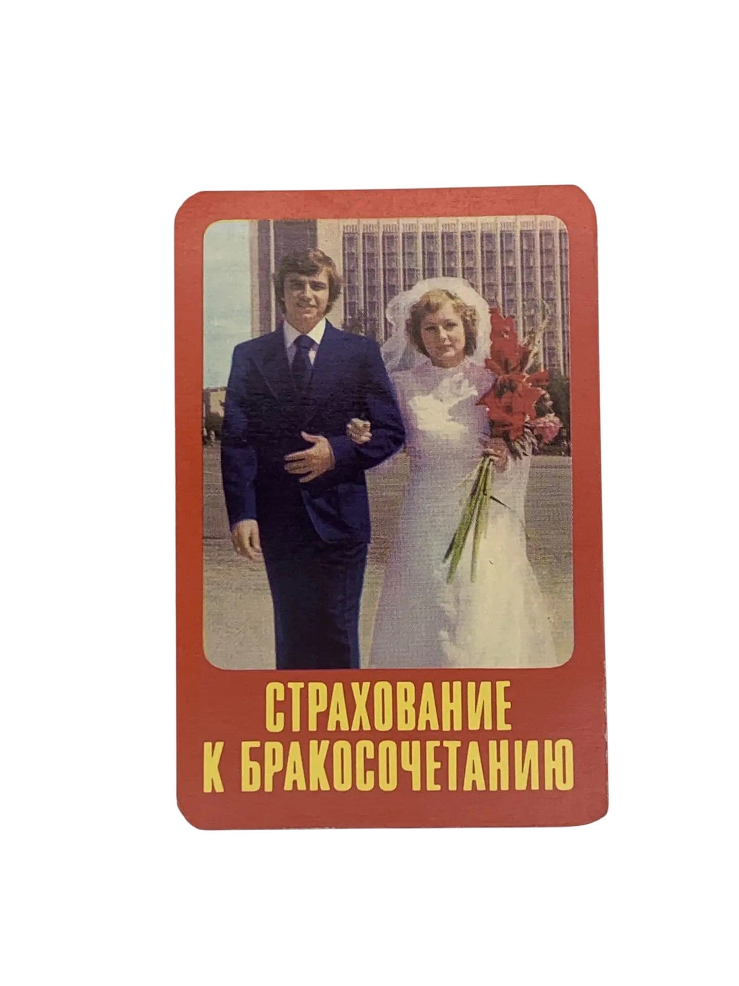 Советский винтажный карманный календарь. Сделано в СССР