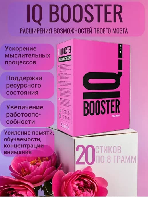 IQ BOOSTER Активатор мозга и физической энергии