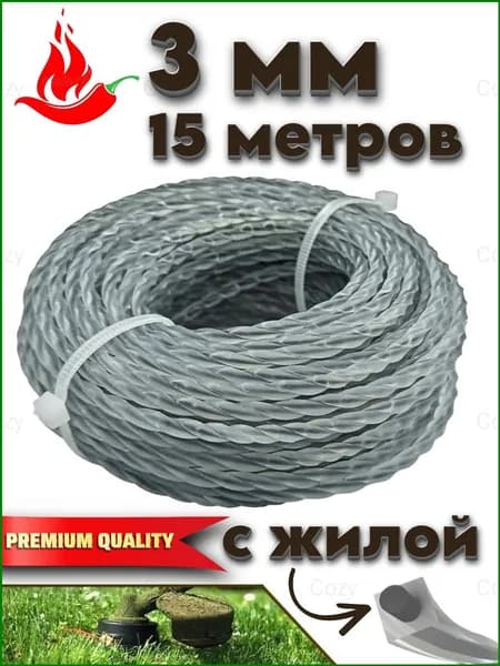 Леска для триммера полуавтомат 3 мм