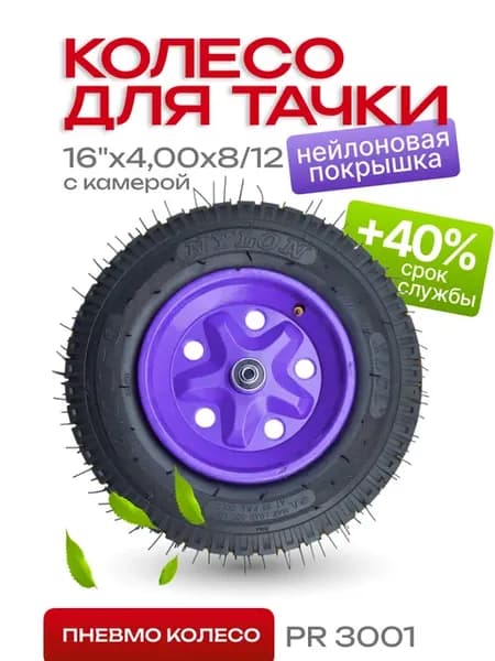 Колесо для тачки садовой