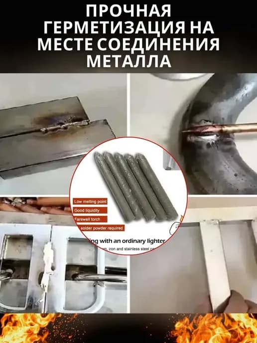 _ Сварочный стержень который можно поджечь зажигалкой