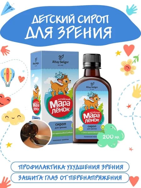 Детский сироп Алтайский мараленок для зрения, 200 мл