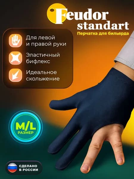 Фабрика Старт Перчатки для бильярда, размер: M/L
