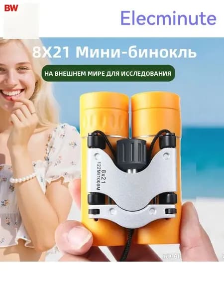 Компактные бинокли 8x21 розовые складные ,Идеальный подарок на день рождения девочке