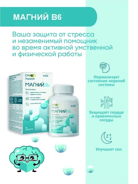 Магний Цитрат 600мг с витамином В6 от стресса и тревоги, бад для мужчин и женщин