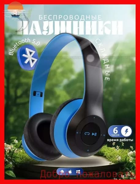 Наушники беспроводные с микрофоном, Bluetooth, microUSB, синий