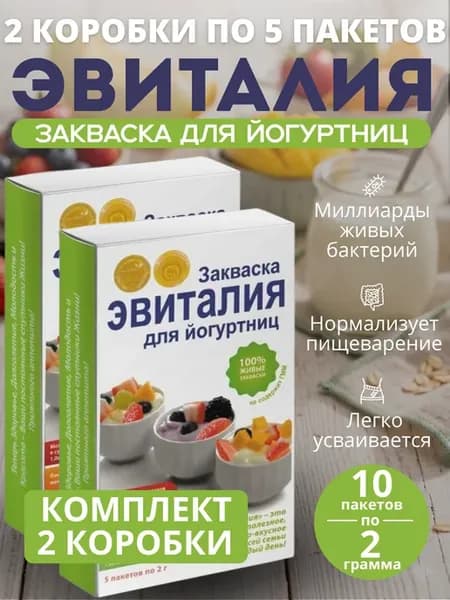 закваска для йогуртниц, 2 упаковки по 5 саше по 2г