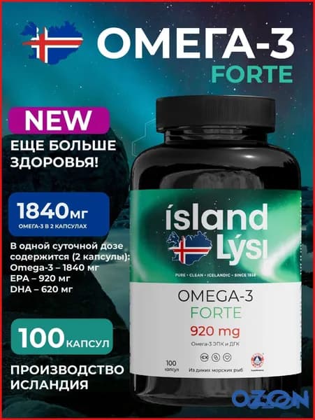 Island Lysi Омега 3 Форте 1840/2 капсулы,, исландский рыбий жир + EPA/DHA 100 капсул