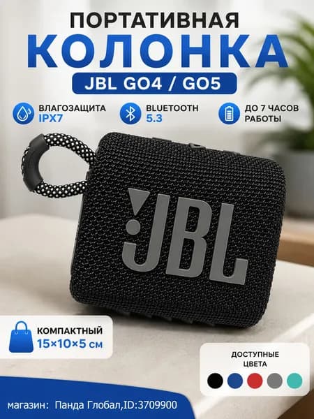Портативная Bluetooth-колонка GO4/GO5 с влагозащитой и петлёй, 15x10x5 см