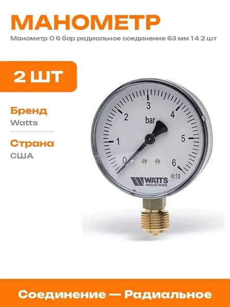 Манометр 63 мм 1 4 дюйма 0 6 бар радиальный для воды 2 шт