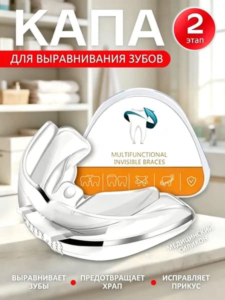 Капа для выравнивания зубов