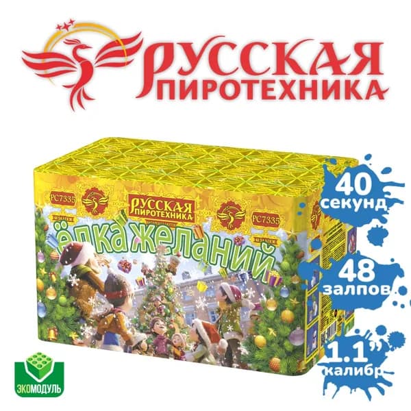 Фейерверк "Ёлка желаний" (48 залпов)