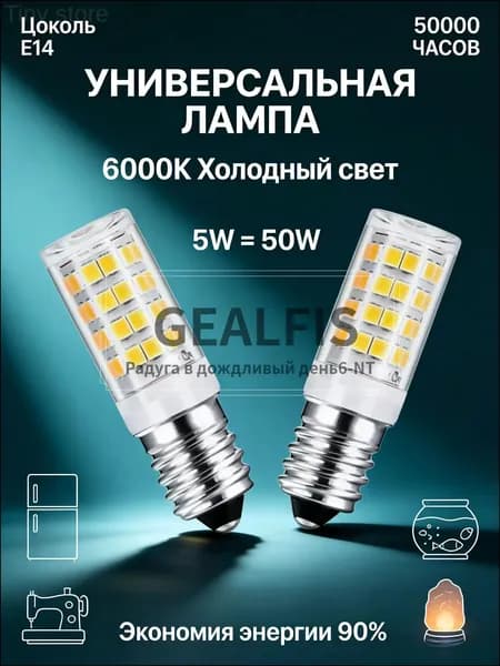 Лампочка для аквариума E14 LED 5Вт 6000К холодный дневной свет светодиодная мини лампа для подсветки рыб и террариумов T25 220В.