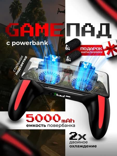Джойстик для телефона с охлаждением и зарядкой