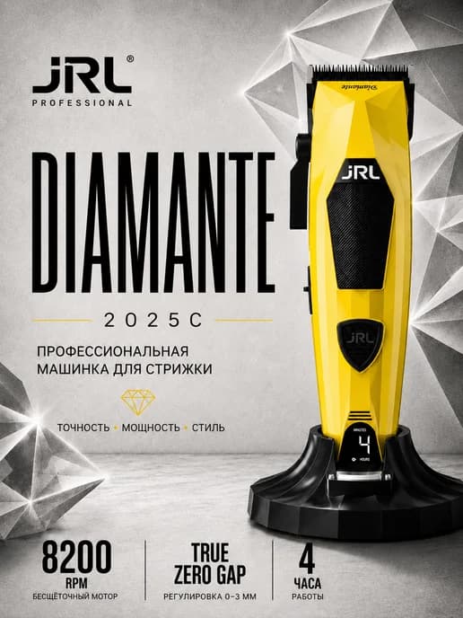 Машинка для стрижки волос профессиональная Diamante 2025CY