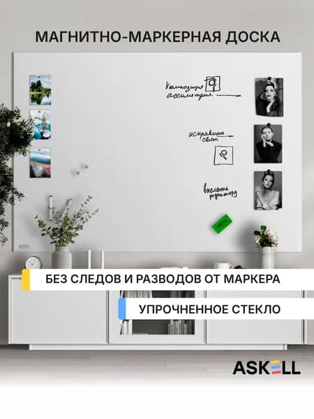 Магнитно-маркерная доска Askell Lux, 180х120 см, белая