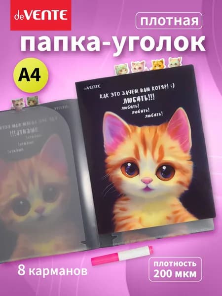 Папки-уголок канцелярская для бумаг, документов