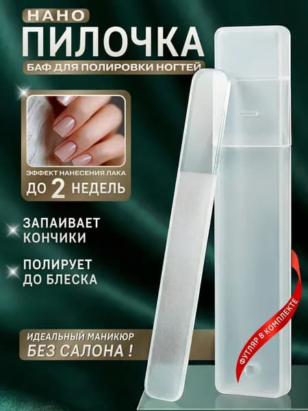 Пилка для ногтей баф для полировки