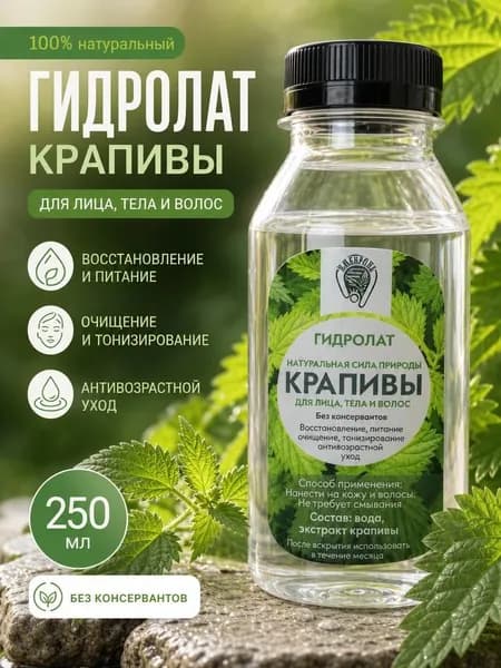 Гидролат Крапивы 250 мл