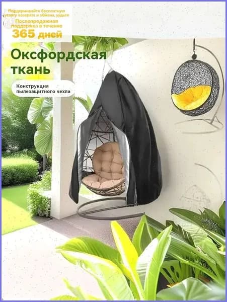 Чехол для бескаркасной мебели,черный, белый