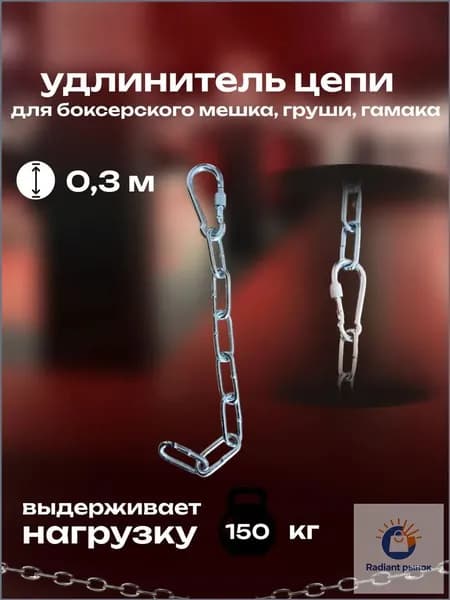 Подвес для груши, мешка