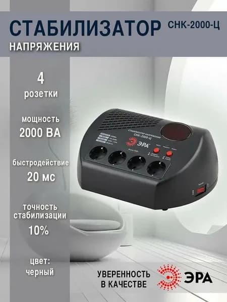 Стабилизатор напряжения однофазный релейный, компактный, 2000ВА, 160-260В