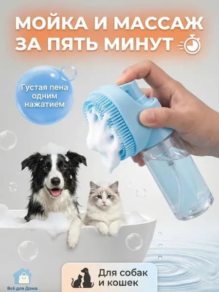 Массажная силиконовая щётка-пенообразователь для мытья собак и кошек с дозатором