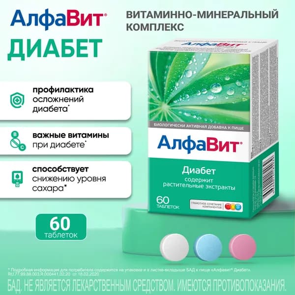 Алфавит Диабет, таблетки, 60 шт.